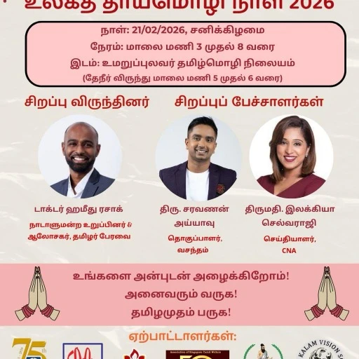 உலகக் தாய்மொழி நாள் 2026