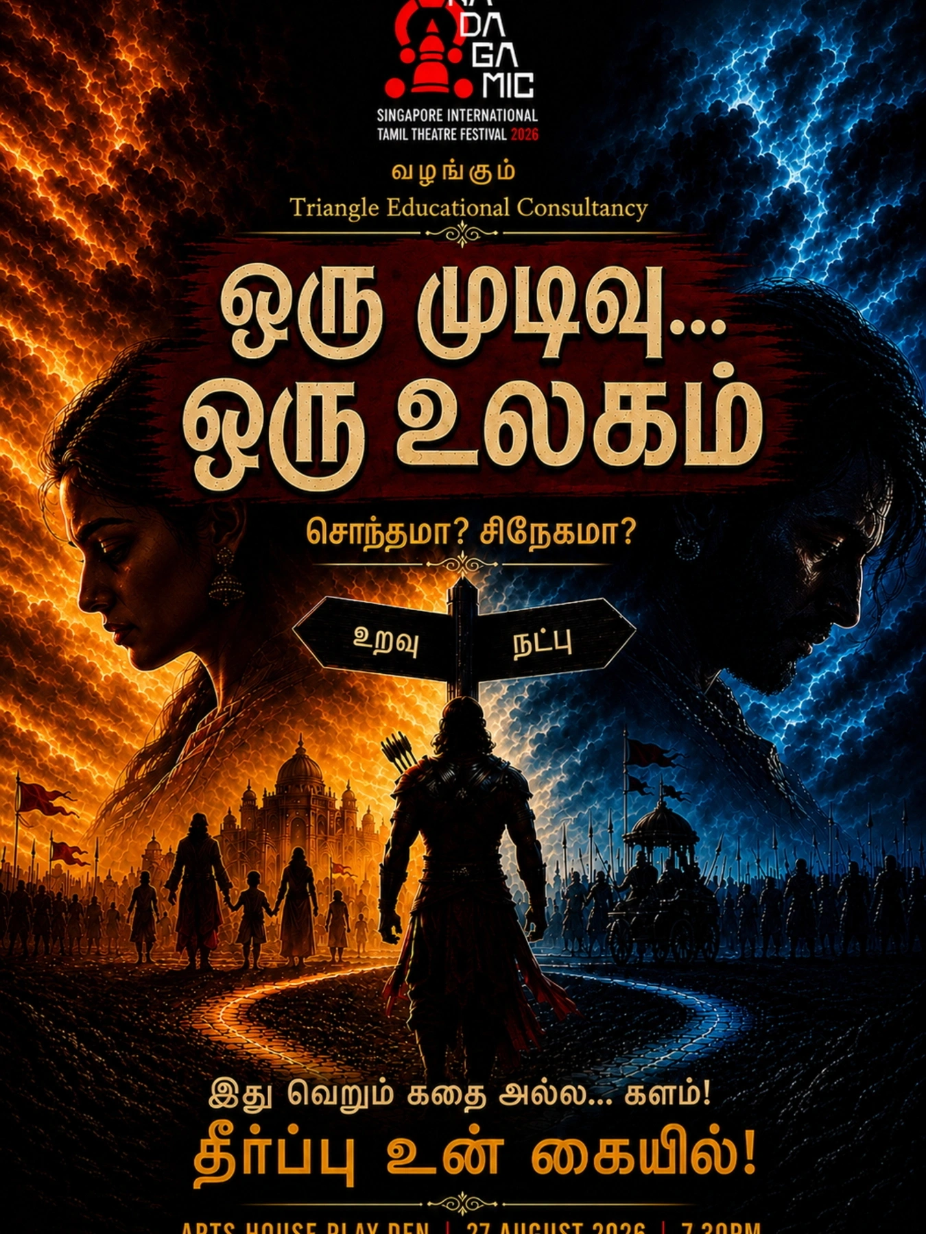 Oru Mudivu, Oru Ulagam